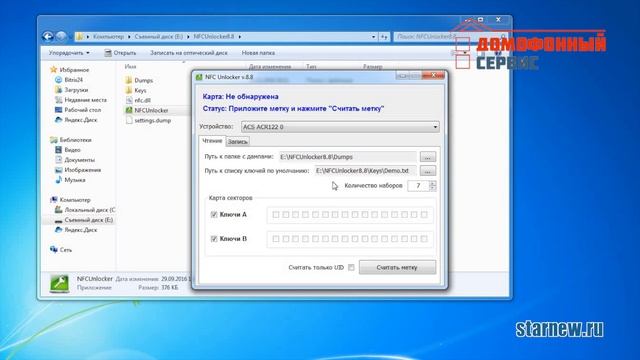КЛЮЧ С ПРОГРАММОЙ ДЛЯ ACR122U -  (ПО) Soft  Programmer StarNew.ru