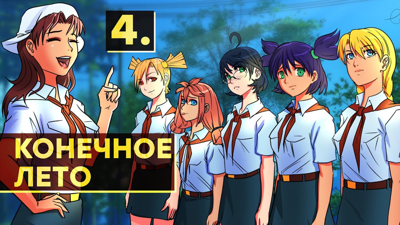 [СТРИМ] Бесконечное лето в озвучке IXBT Games. ЧАСТЬ 4