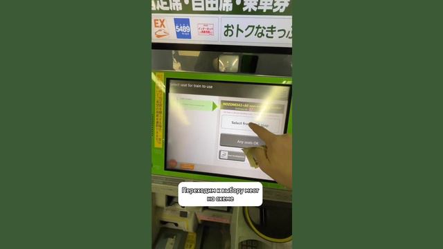 Как купить билеты на скоростной поезд (Синкансен) в Японии 🚄🇯🇵 смотреть онлайн