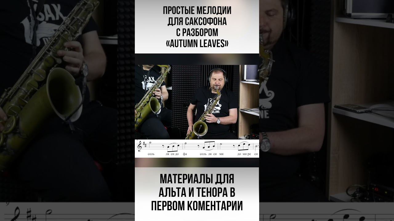 «Autumn Leaves» смотреть онлайн