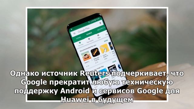 Google собирается оставить Huawei без Android и магазина приложений смотреть онлайн