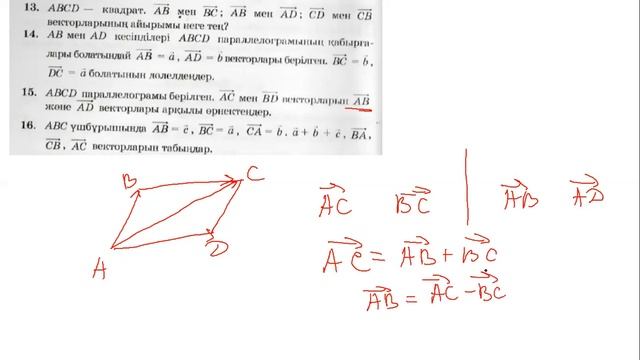 Векторлардың координаталары смотреть онлайн