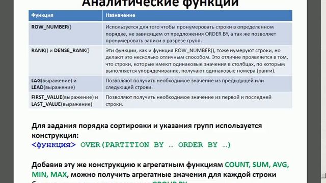 Основы языка SQL (оператор SELECT) - часть 3 смотреть онлайн