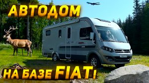 АВТОДОМ FIAT авто дом на колёсах внедорожник для путешествий