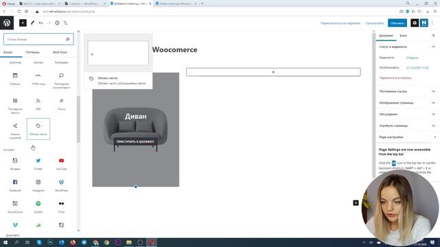 Интернет магазин на базовом Gutenberg + Woocommerce blocks. Интернет магазина на WordPress смотреть онлайн