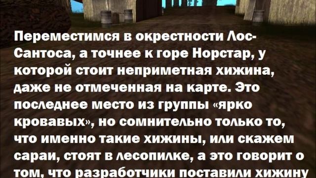 GTA San Andreas. Секреты и тайны: Кровь (выпуск 17). смотреть онлайн