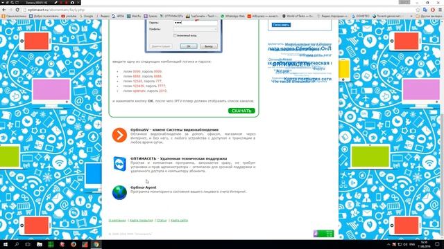 Оптимасеть. Как проверить баланс смотреть онлайн