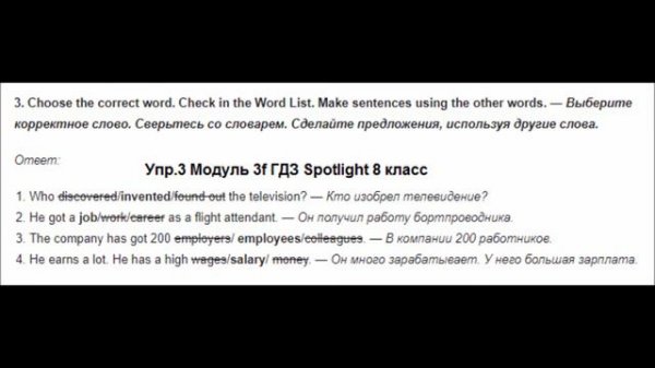 ГДЗ Spotlight 8 Английский в фокусе 8 класс , стр 52
