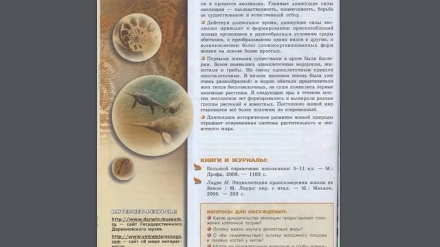 Биология (Л.Н.Сухорукова) 7к ИТОГ 2 главы смотреть онлайн