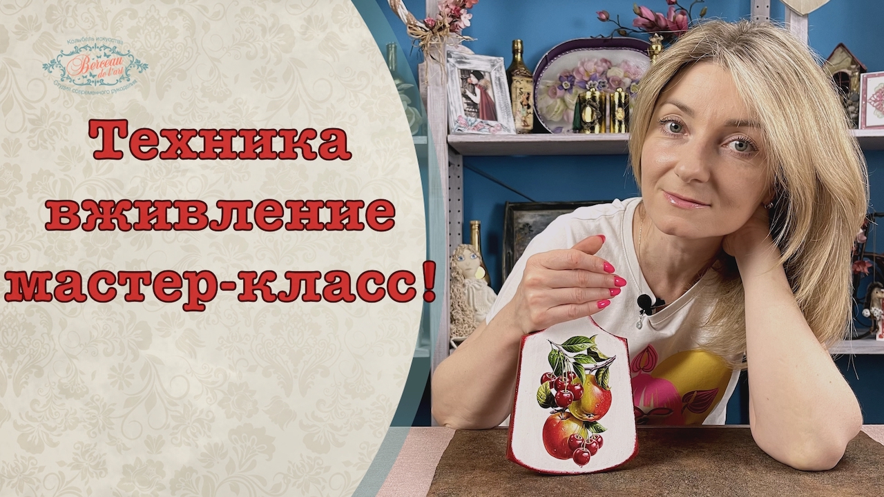 Техника вживления в декупаже мастер-класс! смотреть онлайн