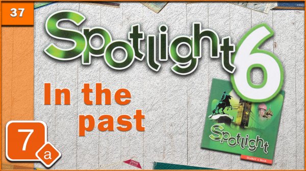 Spotlight 6. Module 7a. Audio #37