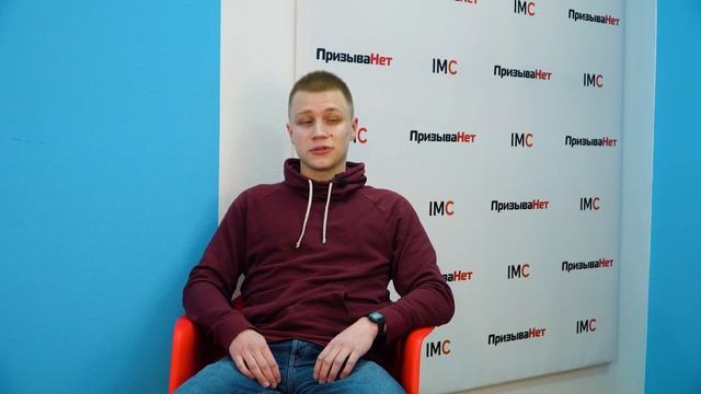 Почему не стоит бояться обращения в ПризываНет? Отзыв Егора. смотреть онлайн