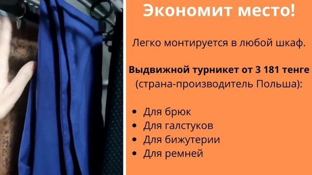 Вешалки и мебельная фурнитура для гардероба. Выдвижные турникеты. смотреть онлайн