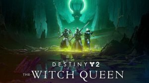 Destiny 2 Серия 52