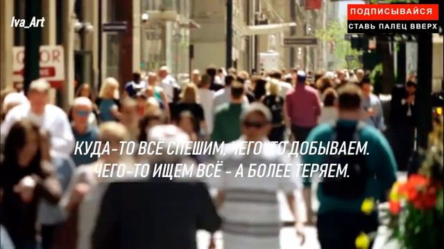 НА ЧТО МЫ ТРАТИМ ЖИЗНЬ?! Стихи для души