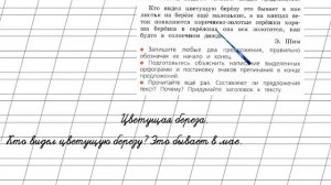 Страница 118 Упражнение 198 «Повторение» - Русский язык 2 класс (Канакина, Горецкий) Часть 2