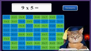 Гений Умножения. Тест тренажер на таблицу умножения