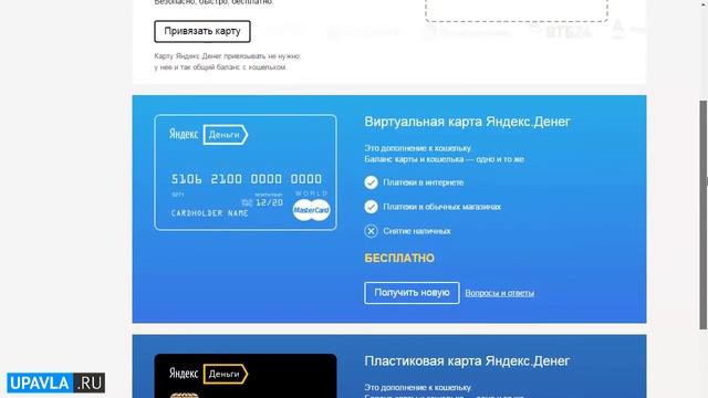 Яндекс деньги ввод, вывод, обмен, перевод, регистрация Яндекс кошелька. смотреть онлайн