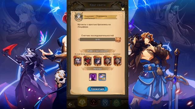 Mythic Heroes: Божественные Хроники. Прохожу Круг Света. #mythicheroes #rpggames #f2pgames #sdgamin