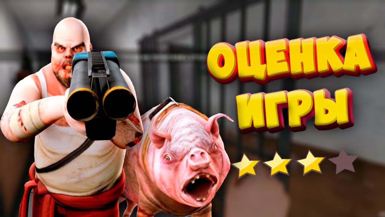 MR MEAT 2 - ХОРОШО ИЛИ ПЛОХО? ОЦЕНКА ИГРЫ ! смотреть онлайн