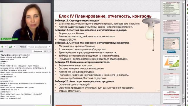 Управление продажами. Блок 4. Планирование, отчетность, контроль. Обучающий курс смотреть онлайн