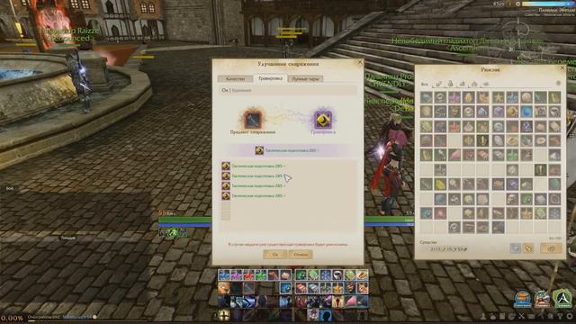 ArcheAge 1.7: Гравировка за 20.000 Хонора! смотреть онлайн