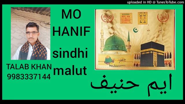 Mohamed hanif. Sindhi malut not Mohamed mir смотреть онлайн