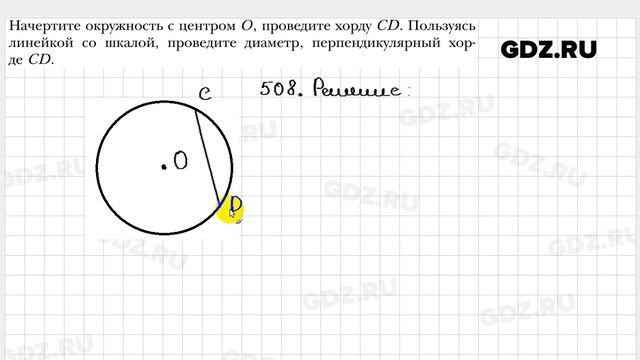 № 508 - Геометрия 7 класс Мерзляк