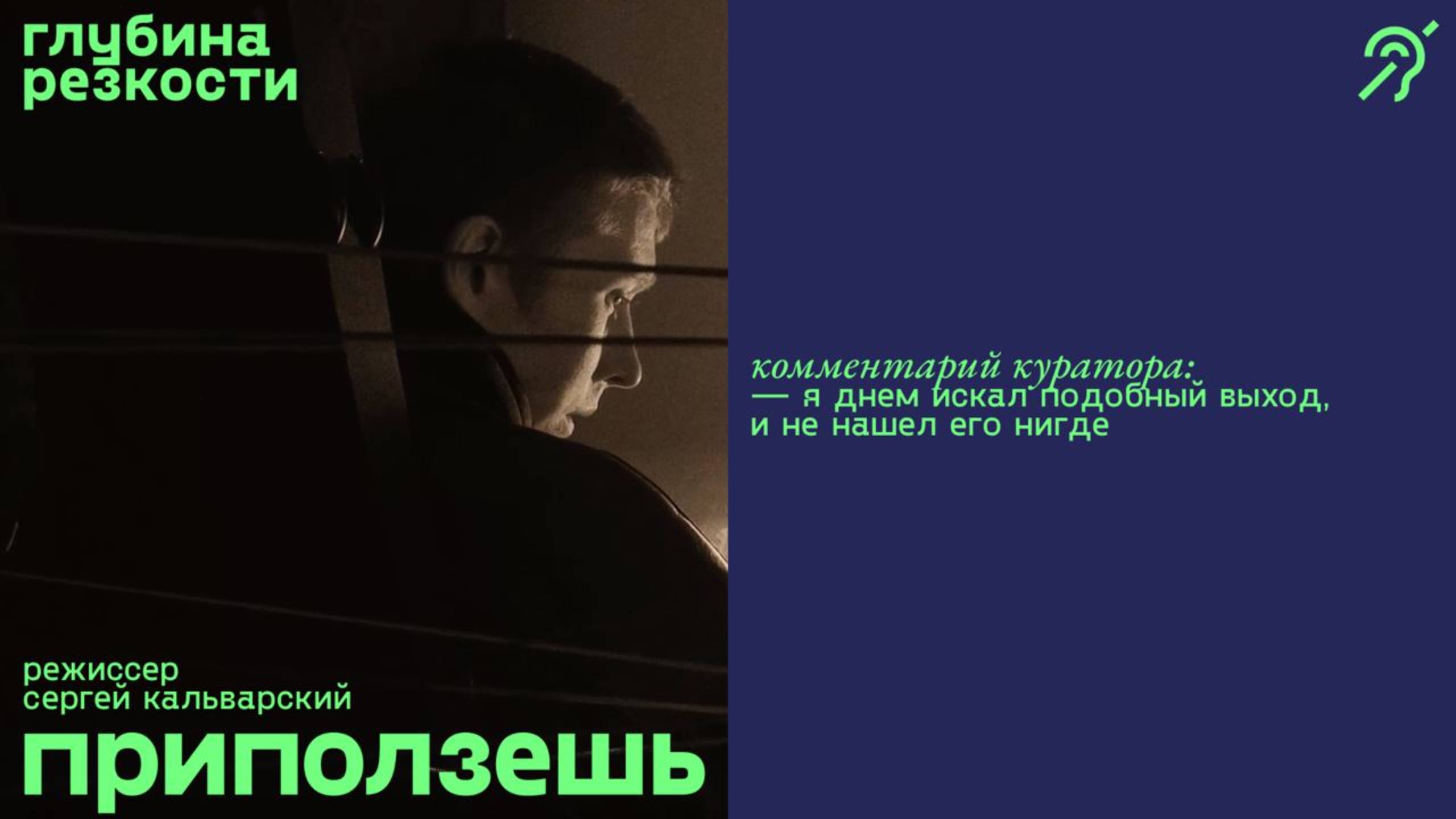 Приползёшь [с субтитрами] (короткометражка, реж. Сергей Кальварский) смотреть онлайн