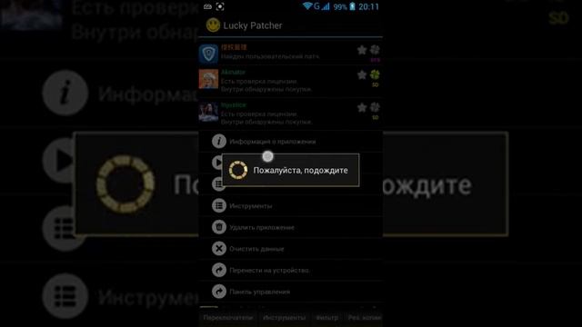 Собираем  Apk файл с помощью Lucky Patcher