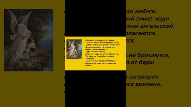 Сильный защитный оберег для детей любого возраста