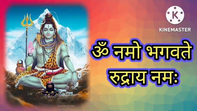 Rudra Mantra 108 Times || Powerful Shiv Mantra || ॐ नमो भगवते रुद्राय नमः || смотреть онлайн
