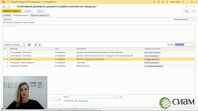 Настройка бизнес-процессов в 1С:Документооборот. Часть 1. смотреть онлайн