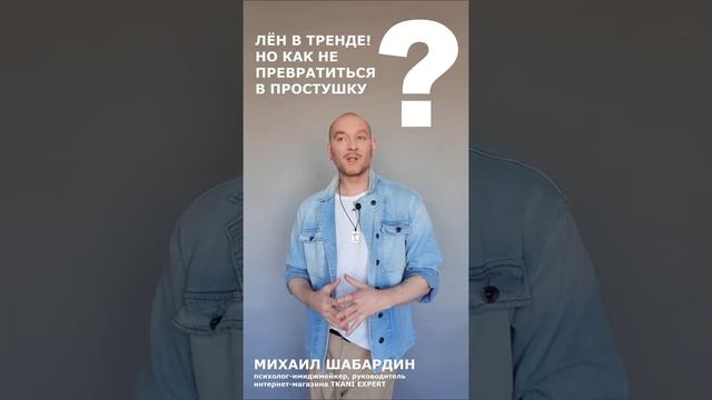 ЧТО СШИТЬ ИЗО ЛЬНА? модный лён 2022 в магазине TKANI EXPERT смотреть онлайн