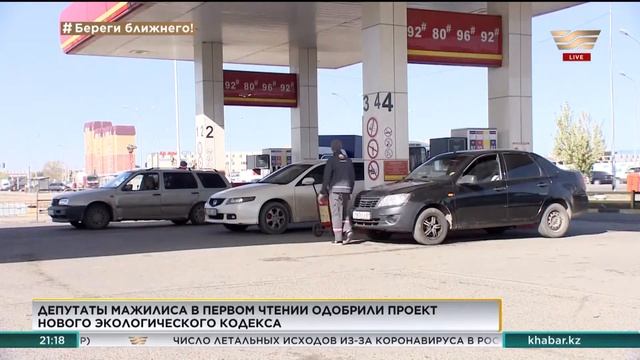 Мажилисмены одобрили экологический кодекс смотреть онлайн