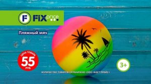 Пляжный мяч. ЛК: 5403021