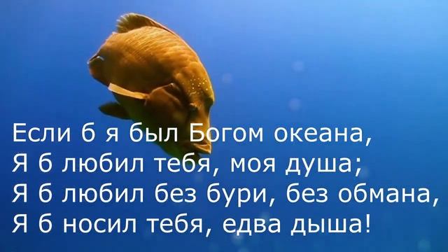 Алексей Толстой - Если б я был Богом океана смотреть онлайн
