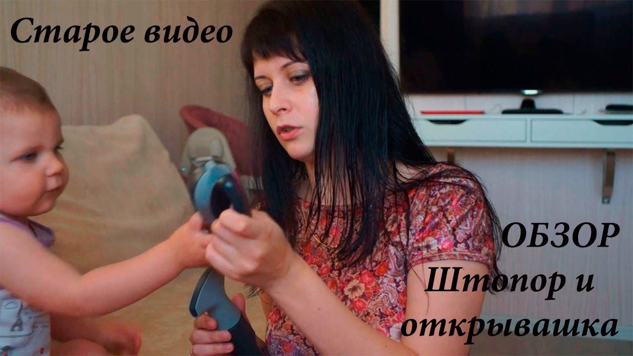 Обзор штопора и открывашки/Tupperwear/Старое видео