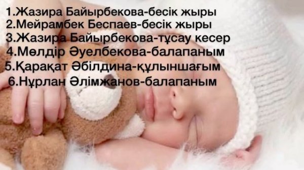 Алди Алди/Бесік жыры/Алди