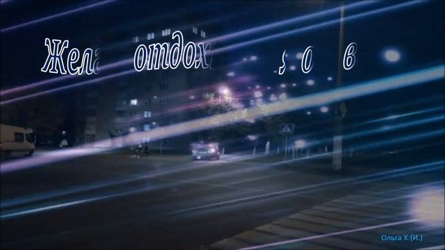 #Маленькиеоткрытки#Красивое#пожелание Доброго вечера! смотреть онлайн