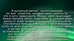 Молитва для привлечения клиентов (Джозеф Мерфи)