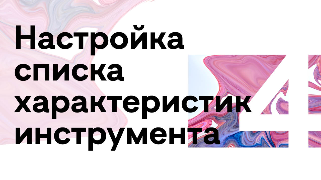 4 ▶ SolidCAM ToolKit / Настройка списка характеристик инструмента.mp4 смотреть онлайн