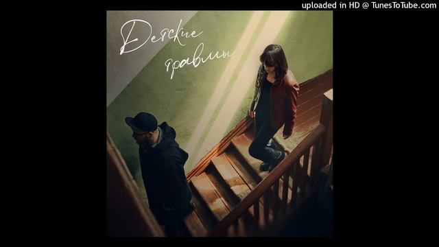 Grust200 X Пост Парк - Детские травмы