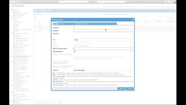 UserGate Quick Start #1 - Packet Flow смотреть онлайн