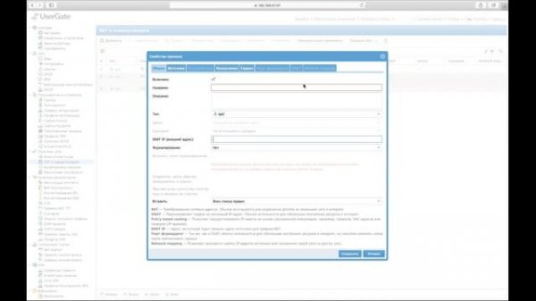 UserGate Quick Start #1 - Packet Flow