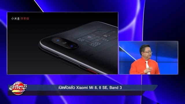 เปิดตัวแล้ว Xiaomi Mi 8, 8 SE, Band 3 смотреть онлайн