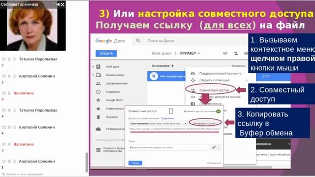 Светлана Гараничева Возможности Гугл диска смотреть онлайн
