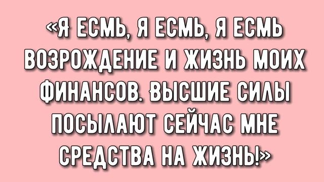 РЕЗУЛЬТАТ С ПЕРВЫХ ДНЕЙ! Денежный ритуал смотреть онлайн