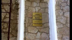 Алушта, вилла Отрада | Крым 2015 г