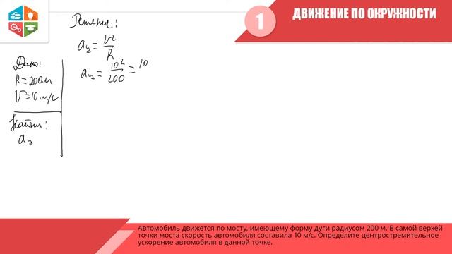 Физика ЕГЭ | 1. Движение по окружности смотреть онлайн